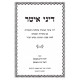 Dinei Itar       /       דיני איטר