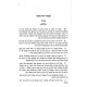 Dinei Itar       /       דיני איטר