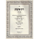 Dinei Ishus    /    דיני אישות