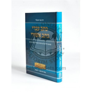Ksav Ivrei - Kesav Ashurei       /       כתב עברי – כתב אשורי
