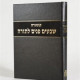 Kuntres Shivim Panim Latorah    /    קונטרס שבעים פנים לתורה