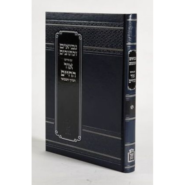 Or Hachaim Nach / אור החיים נ”ך Or Hachaim Nach / אור החיים נ”ך