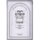 Daas Sofrim Shmuel Aleph   /   דעת סופרים שמואל א