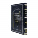 Da'as Sofrim Yeshayah Aleph /   דעת סופרים ישעיה א