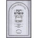 Da'as Sofrim Yeshayah Aleph /   דעת סופרים ישעיה א