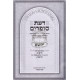 Daas Sofrim - Yehoshua Shoftim / דעת סופרים - יהושוע שופטים Daas Sofrim - Yehoshua Shoftim / דעת סופרים - יהושוע שופטים