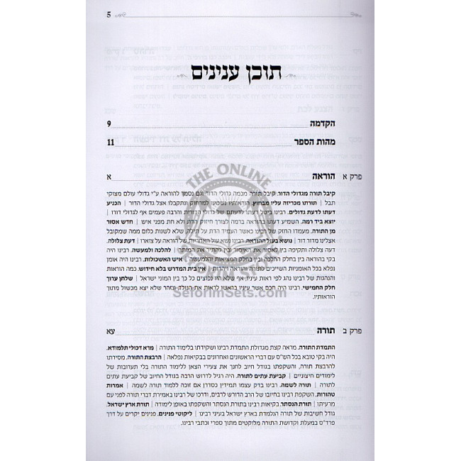 Da'as Tevunos Im Pirush Or Hada'as  /  דעת תבונות עם פי' אור הדעת