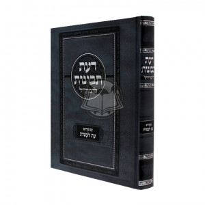 Da'as Tevunos Im Pirush Ais La'asos    /    דעת תבונות עם פירוש עת לעשות