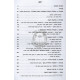 Da'as Tevunos Im Pirush Ais La'asos    /    דעת תבונות עם פירוש עת לעשות