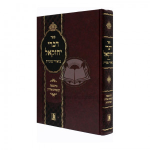 Divrei Yechezkel - Biurei Sugyos - Im Tosefes Kuntres Acharon Umafteichos  /  דברי יחזקאל - ביאורי סוגיות - בתוספת קונטרס אחרון ומפתחות