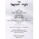 Divrei Yechezkel - Biurei Sugyos - Im Tosefes Kuntres Acharon Umafteichos  /  דברי יחזקאל - ביאורי סוגיות - בתוספת קונטרס אחרון ומפתחות