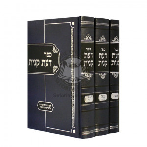 Da'as Kanisa Al Hatorah     /     דעת קנית על התורה