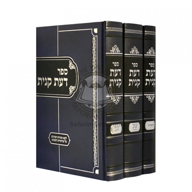 Da'as Kanisa Al Hatorah     /     דעת קנית על התורה