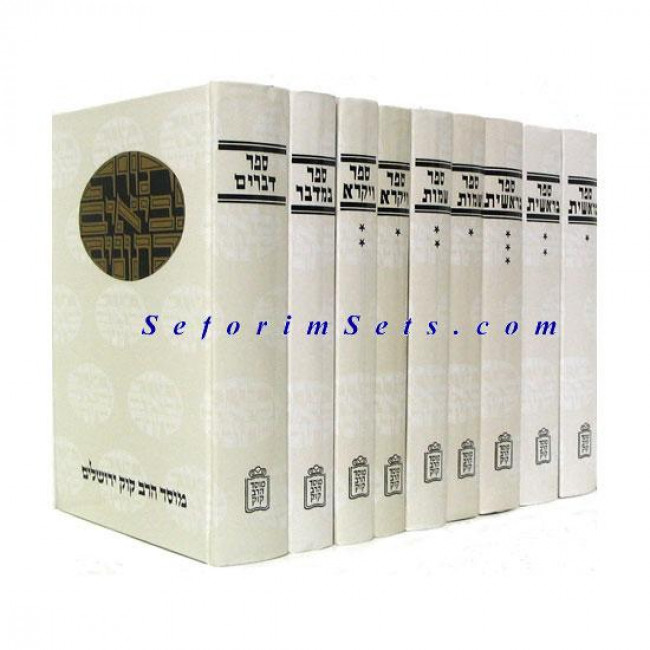 Chumash Daas Mikra    /   חומש דעת מקרא