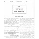 Daf Al Hadaf - Masechet Shabbos Vol 2