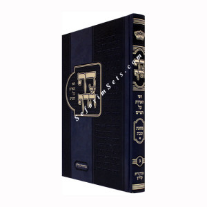 Daf Al Hadaf - Masechet Shabbos Vol 1 