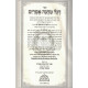 Degel Machane Efraim      /       דגל מחנה אפרים - פאר מקדושים
