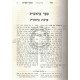 Degel Machane Efraim      /       דגל מחנה אפרים - פאר מקדושים