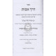 Derech Avos   /  דרך אבות