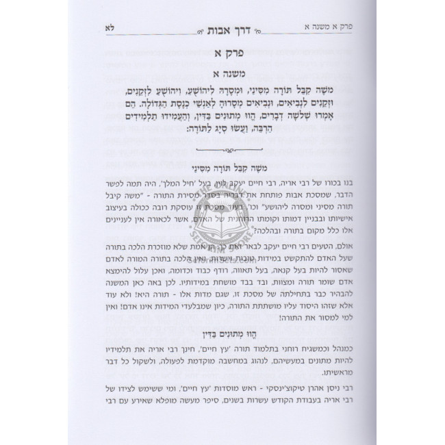 Derech Avos   /  דרך אבות