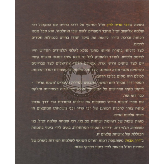 Derech Avos   /  דרך אבות