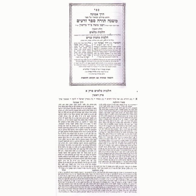 Derech Emunah     /     דרך אמונה