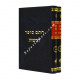 Chasam Sofer - Deroshos    /   חתם סופר - דרשות