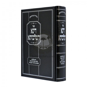 Dina D'Malchusa   /   דינא דמלכותא