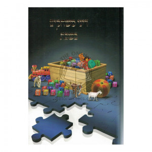 Dinei Mischakim B'Shabbos  /  דיני משחקים בשבת