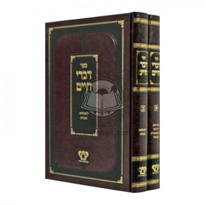 Divrei Chaim  /  דברי חיים