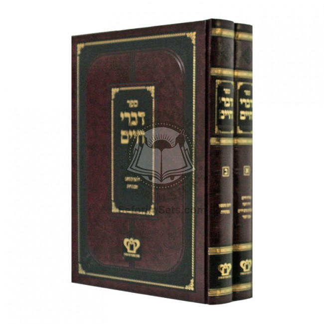 Divrei Chaim  /  דברי חיים