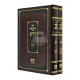 Divrei Chaim  /  דברי חיים