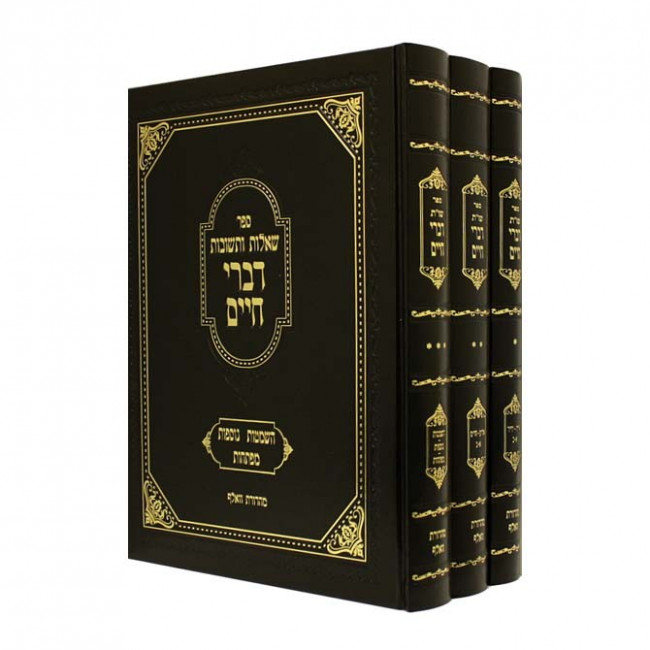 Shut Divrei Chaim       /   שו"ת דברי חיים