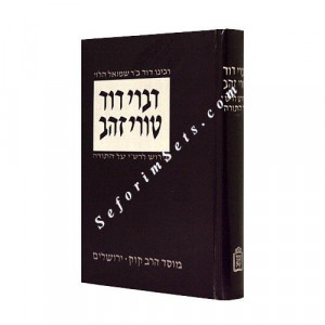 Divrei Dovid      /     דברי דוד