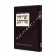 Divrei Dovid      /     דברי דוד