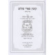 Kovetz Sifrei Stam Volume 3     /     קובץ ספרי סת"ם חלק שלישי