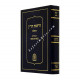 Derashos HaRan       /     דרשות הר"ן