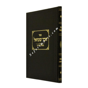 Dvar Shmuel Kiddushin  /  דבר שמואל קידושין