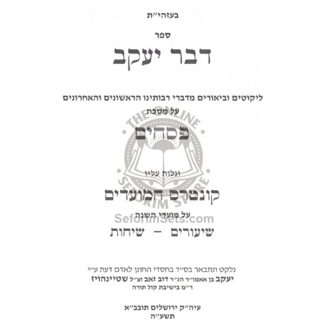 Dvar Yakov - Pesachim  /  דבר יעקב - פסחים
