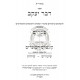 Dvar Yakov - Pesachim  /  דבר יעקב - פסחים