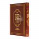 Dvash V'Chalav - Hilchos Basar V'Chalav  / דבש וחלב - הלכות בשר בחלב