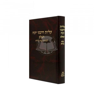 Aliyos Drabeinu Yona - Bava Basra       /      עליות דרבינו יונה - בבא בתרא