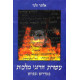 Aseres Harugei Malchus / עשרת הרוגי מלכות