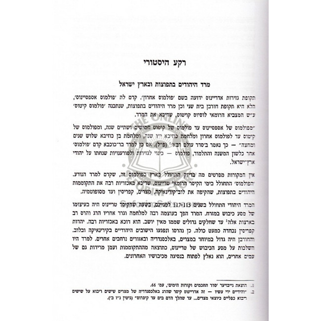 Aseres Harugei Malchus / עשרת הרוגי מלכות