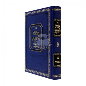 Emes L'yaakov - Al Hatorah   /   אמת ליעקב - על התורה