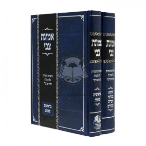 Emunas Tzvi 2 Vol / אמונת צבי ב"כ