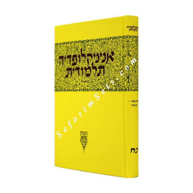 Encyclopedia Talmudit Volume 28 Small