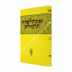 Encyclopedia Talmudit Volume 28 Small