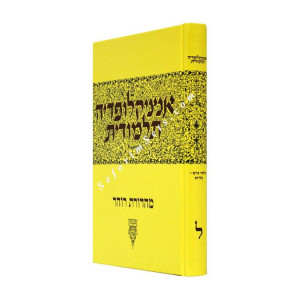 Encyclopedia Talmudit Volume 30    