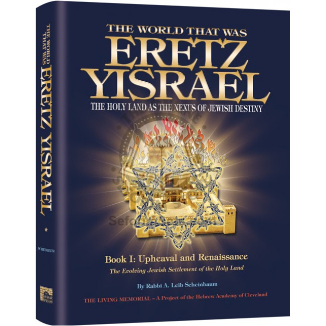 The World That Was: Eretz Yisrael - The Holy Land As The Nexus Of Jewish Identity